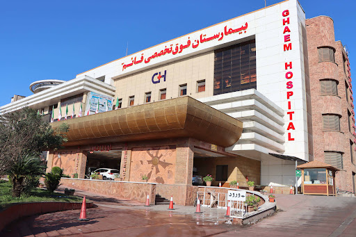 بیمارستان قائم