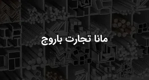 مانا تجارت باروج