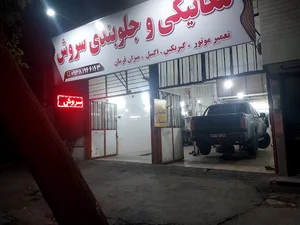 مکانیکی و جلوبندی سروش