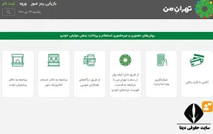 پرداخت عوارض شهرداری - سامانه استعلام الکترونیکی با شناسه قبض