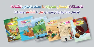 نشر نشانه آموز