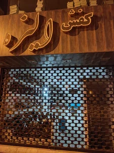 کفش الیزه