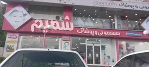 سیسمونی شمیم 4