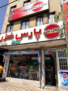 Pars khazar store