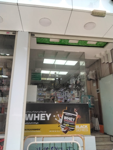 داروخانه دکتر فتح الهی