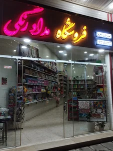 فروشگاه مدادرنگی