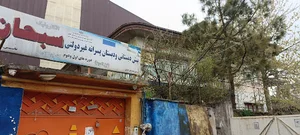 دبستان غیر دولتی سبحان