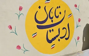 ادبستان دخترانه تابان