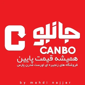 فروشگاه زنجیره ای جانبو - خیام