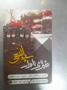 شیرینی سرای عبداللهی 3