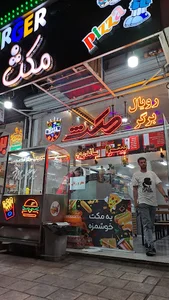 پیتزا مکث
