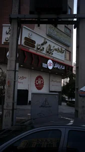 آموزشگاه مراقبت و زیبایی هلچین