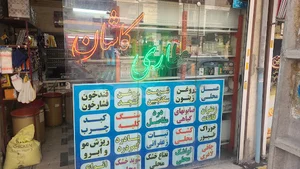 عطاری کاشان