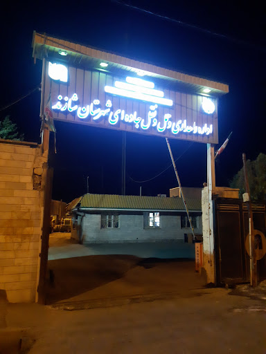 اداره دامداری شازند