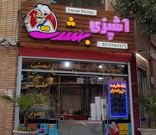 آشپزی بهشت