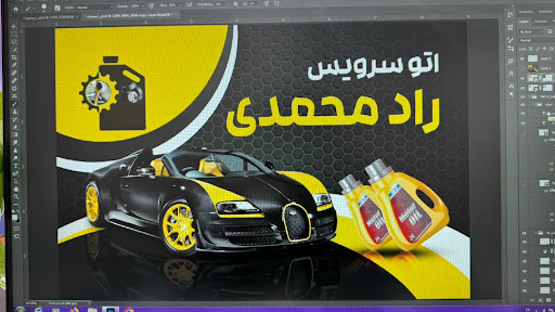اتوسرویس رادمحمدی