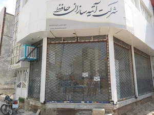 بیمه آتیه سازان حافظ 3