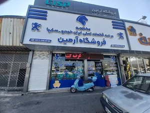 فروشگاه آرمین