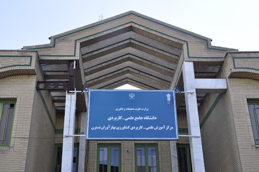 Bahavaran Nastaran University of Applied Sciences, Qom دانشگاه علمی کاربردی کشاورزی بهار آوران نسترن قم