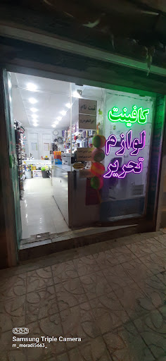 لوازم التحریر کافی نت سبز