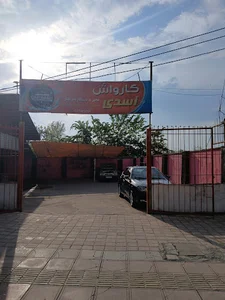 کارواش و کافه اسدی