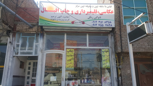چاپخانه اقبال