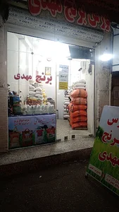 بورس برنج مهدی