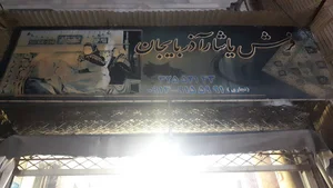 فرش و موکت یاشار آذربایجان