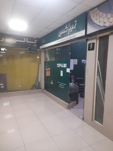 سرویس پوینت تیپاکس بازار عبدل آباد