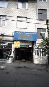 اتو سرویس بهرامی 2
