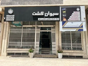 دفتر هواپیمایی نیکان سیر 2