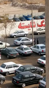 پارکینگ شایسته