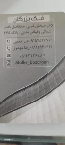املاک ملک بزرگان