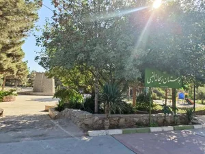 بوستان ریحانه النبی