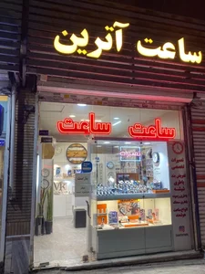 ساعت آترین 3