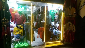 فروشگاه شهرام (کفش&لباس)