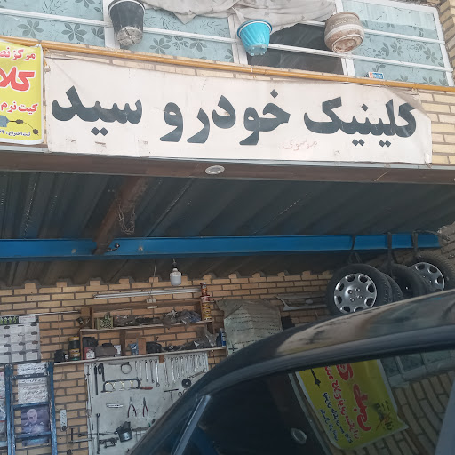 اتو سرویس مهدی