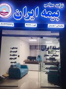 بیمه ایران نمایندگی معتدل شماره 37120