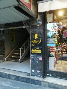 پیرایش مردانه کوچ 2