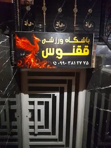 باشگاه دختران ققنوس