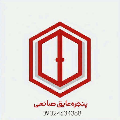 پنجره عایق صانعی