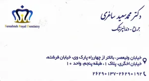 دکتر محمد سعید ساغری 2