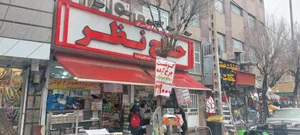 مرغ فروشی حاجی