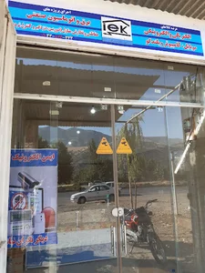 ایمن الکترونیک کاران