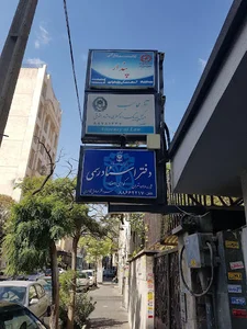 Tehran No. 746 Notary Public
