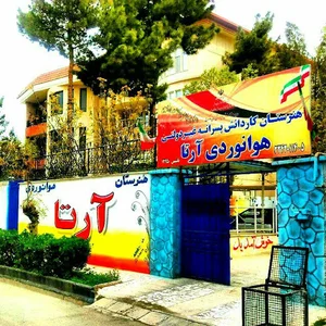 هنرستان هوانوردی آرتا