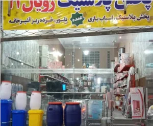 پلاستیک پارسا