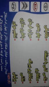 تعمیرگاه شرق