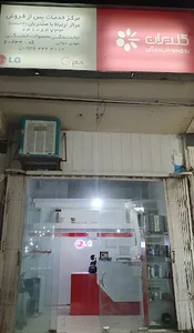 تعمیرات لوازم خانگی ال جی