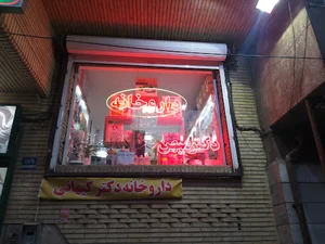 داروخانه دکتر کیهانی